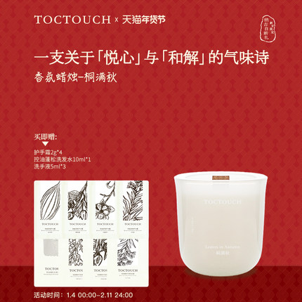 TOC室内家用持久留香小众淡香桐满秋女士杯形香薰香蜡