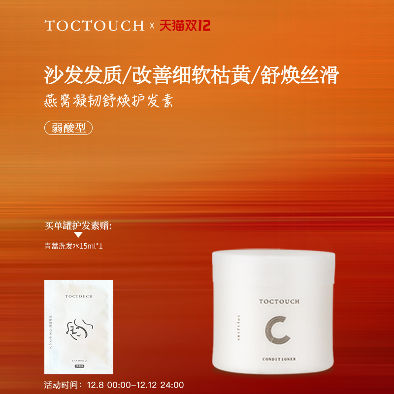 toc罐装燕窝凝润干枯毛躁发膜
