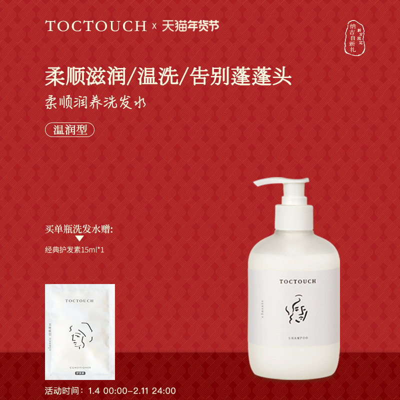 TOC洗发水柔顺滋润养改善毛躁清洁头痒持久留香沙发福音,美发护发/假发,洗发水,淘宝优惠券,粉丝福利购,淘宝优惠卷