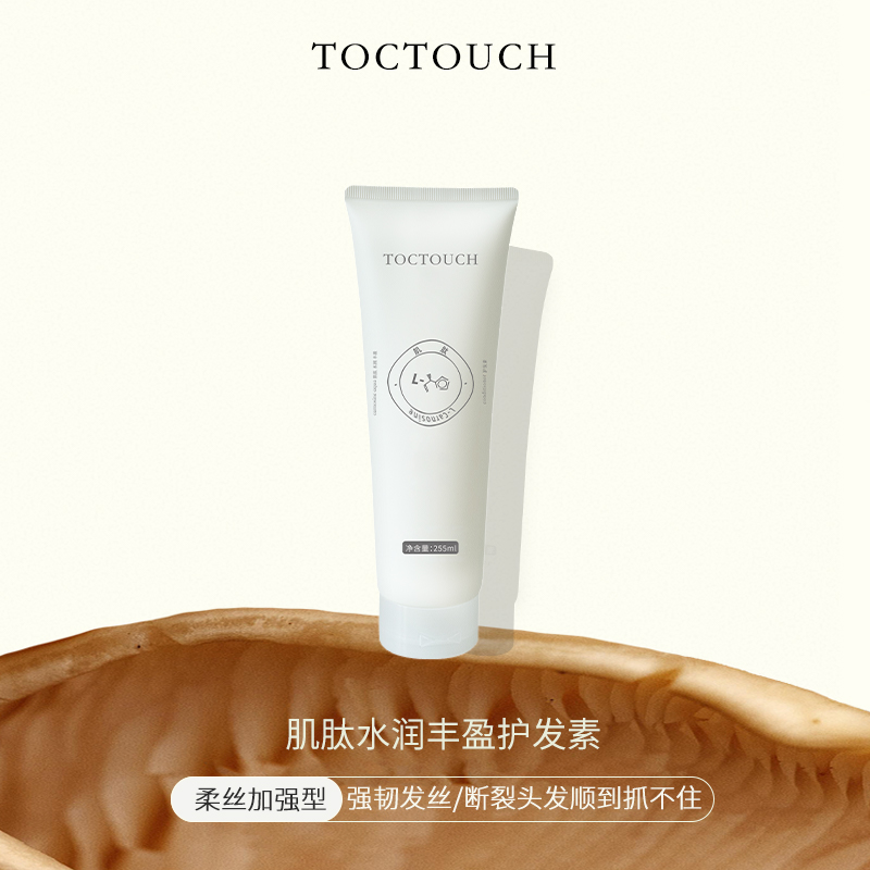 TOCTOUCH肌肽水润发膜改善毛躁丰盈沙发烫染受损发质福音护发素