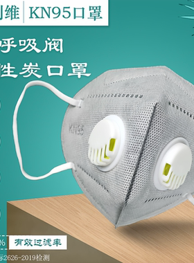 kn95活性炭防尘口罩防工业粉尘带呼吸阀焊工打磨建筑工地防灰尘级