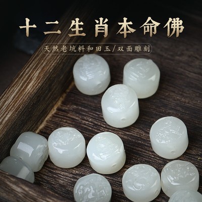 天然和田玉十二生肖本命佛守护神手链女手串饰品配件配饰DIY材料