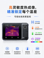 Finiris thermal imager multimeter 2-in-1 high-precision temperature measurement, high-definition mainboard repair, pipeline leakage detection thumbnail 7