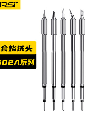 电烙铁245烙铁头210焊台一体式发热芯HS-02刀头尖头马蹄头大功率