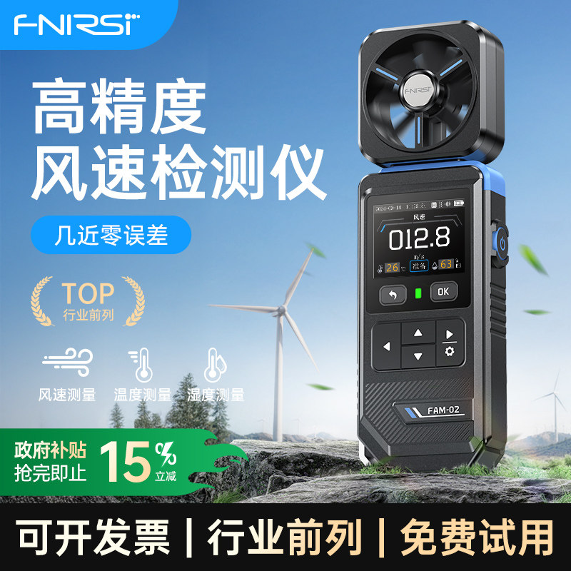 FNIRSI手持式风速仪小型高精度风速测量仪专业迷你便携式测风仪