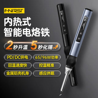 fnirsi智能恒温电烙铁便携大功率USB专业烙铁内热式家用维修焊接