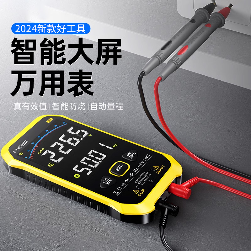 FNIRSI-S1智能防烧数字万用表