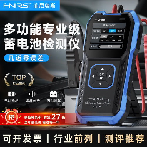 【专业可靠】FNIRSI蓄电池检测仪