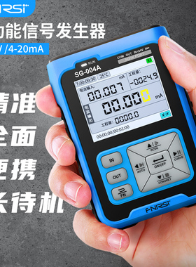 SG-004A多功能信号发生器4-20ma模拟量电压流热电偶电阻过程