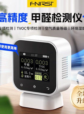 FNIRSI甲醛检测仪家用专业高精度tvoc检测仪触屏室内空气质量测量