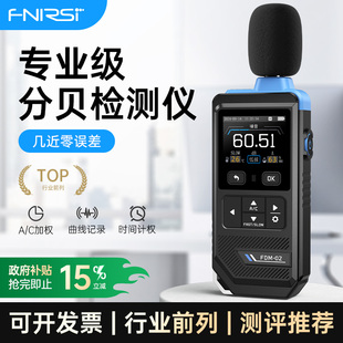 FNIRSI高精度噪音计分贝测量仪器手持式 专业级工业环境声音检测仪