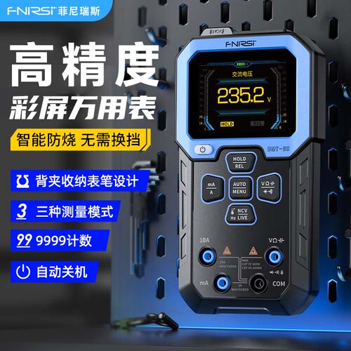 FNIRSI万用表全档位智能防烧
