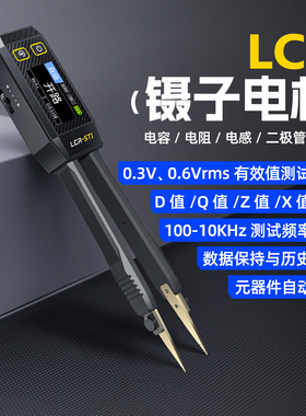 FNIRSI数字电桥镊子手持式LCR-ST1电容阻电感测试仪贴片夹万用表