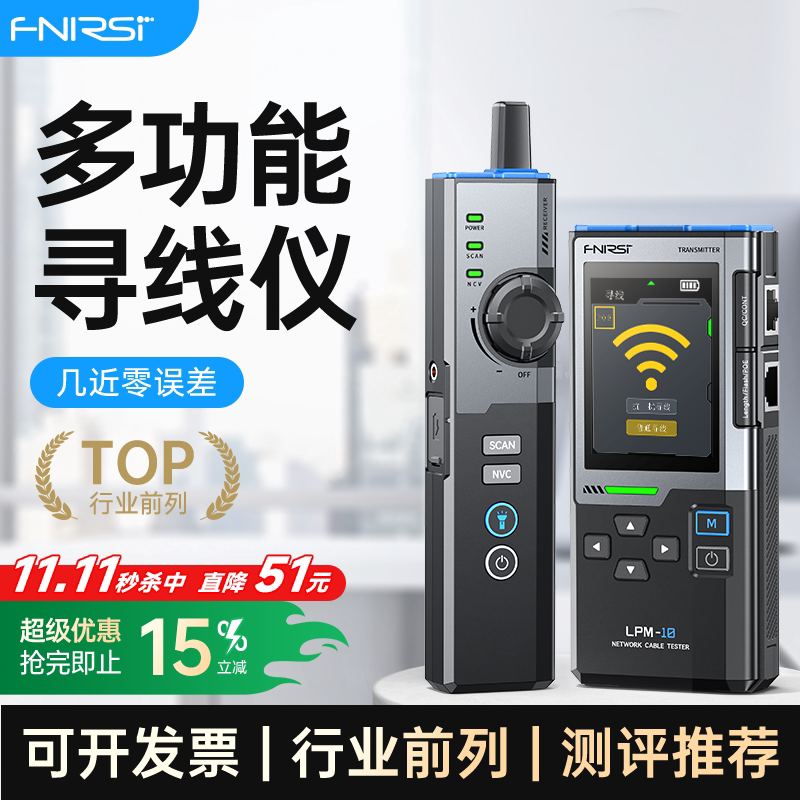 FNIRSI LPM-10寻线仪网线测线仪网络测试POE检测多功能测线仪带电查线抗干扰网线速率测试检查仪器工具套装