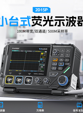 FNIRSI菲尼瑞斯数字示波器2D15P四位半万用表三合一信号发生器