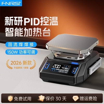 菲尼瑞斯智能恒温加热台回流焊台