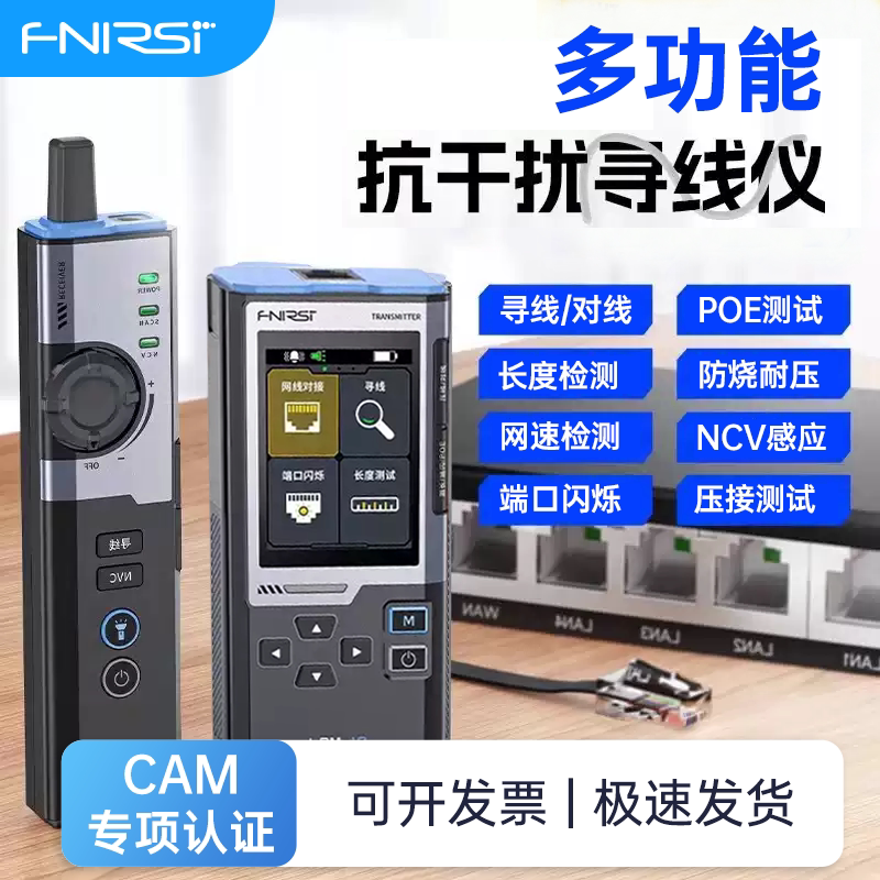 FNIRSI LPM-10多功能寻线仪网络测试仪抗干扰POE网线检测