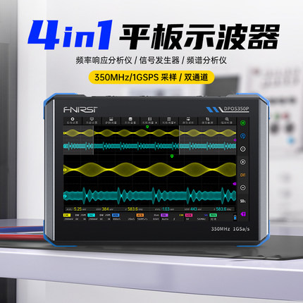 FNIRSI四合一350M平板示波器信号发生器频谱分析仪频率响应分析仪