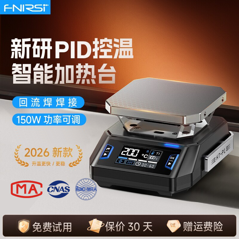 菲尼瑞斯恒温智能加热台手机拆机pcb屏维修焊接小型迷你分层商用