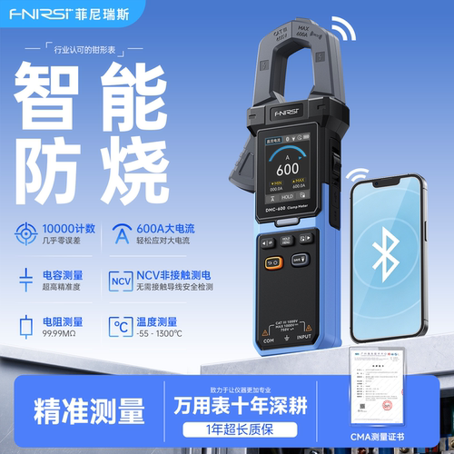 新款高精度智能防烧钳形电流表