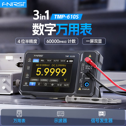 菲尼瑞斯TMP610S万用表4位半手持示波器信号发生器三合一电工专用