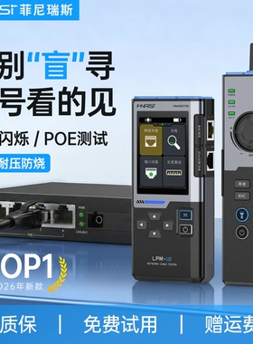 FNIRSI LPM-10寻线仪网线测线仪网络测试POE检测多功能测线仪带电查线抗干扰网线速率测试检查仪器工具套装