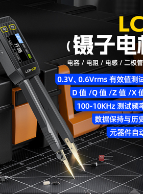 FNIRSI数字电桥镊子LCR-ST1电阻电感电容元器件贴片测试仪万用表