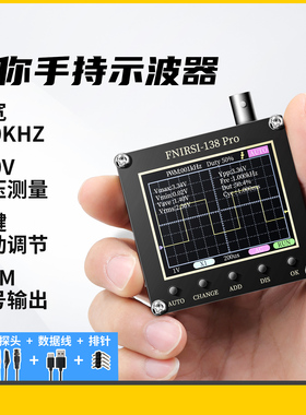 FNIRSI菲尼瑞斯138PRO手持数字示波器数字示波表入门级教学维修用