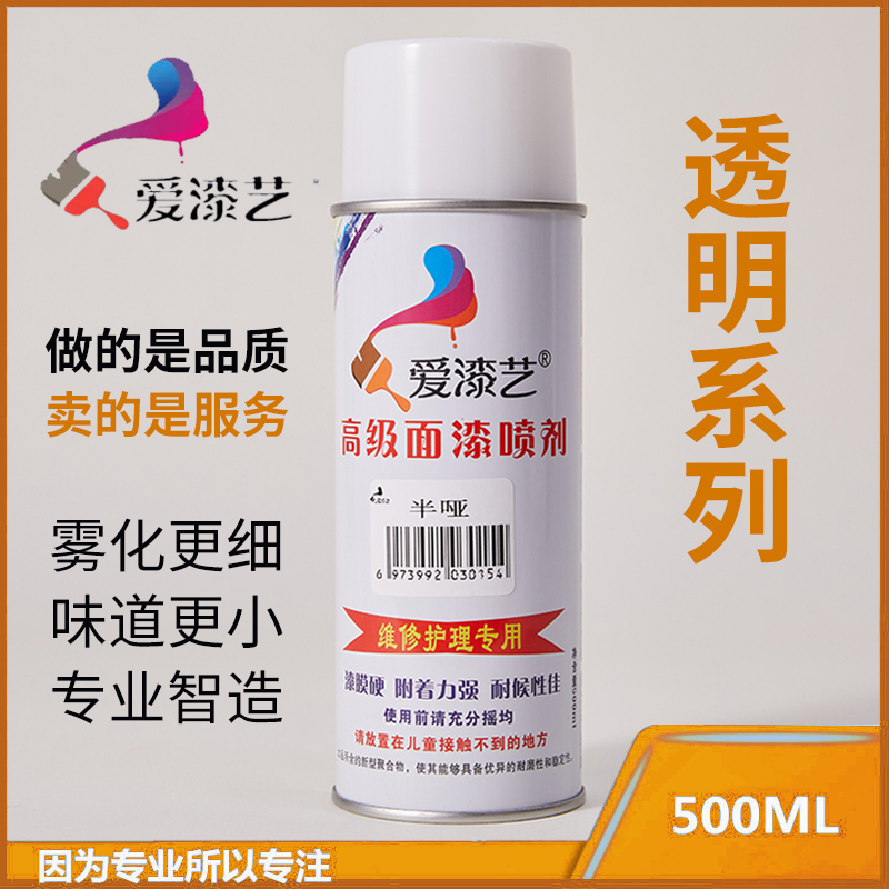 雾化细自喷漆爱漆艺环保无甲醛