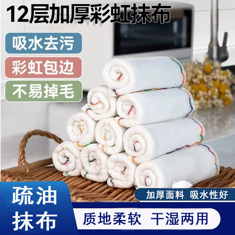 12层加大加厚彩虹疏油抹布柔软棉纱吸水性强不掉毛易清洗厨房抹布