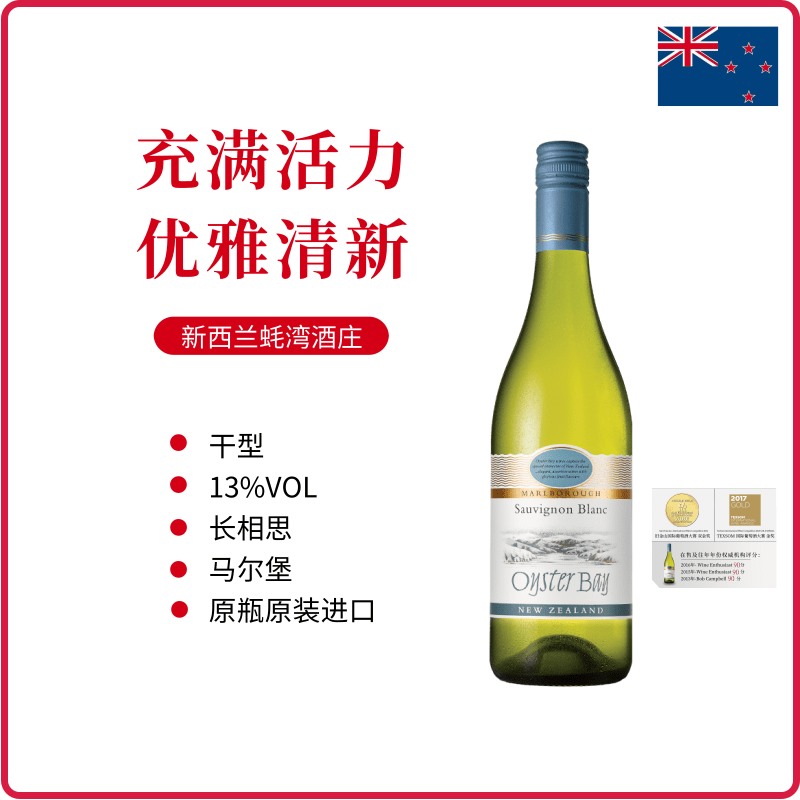 新西兰原瓶进口oysterbay蚝湾长相思白葡萄酒sauvignon blanc