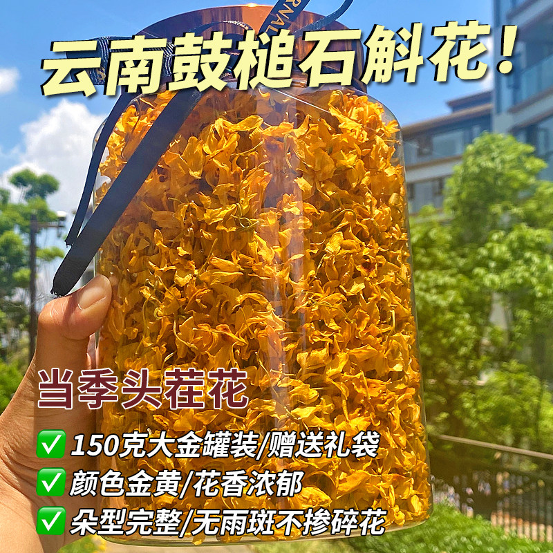 2026年云南鼓槌石斛花茶干花茶新鲜特级天籽兰花泡茶金兰花石斛茶