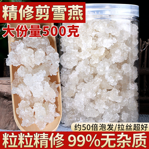 拉丝雪燕500g旗舰店官方正品云南天然野生特级素燕窝血燕缅甸商用