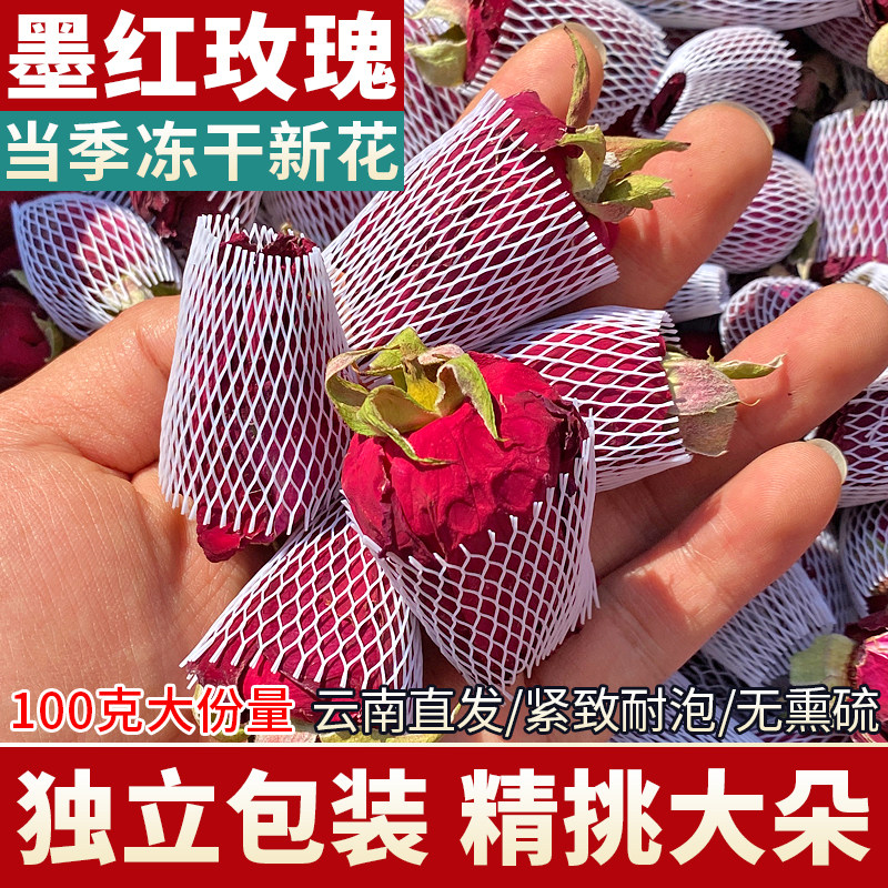 冻干墨红玫瑰花茶云南大朵特级无硫头茬干玫瑰花冠泡茶官方旗舰店