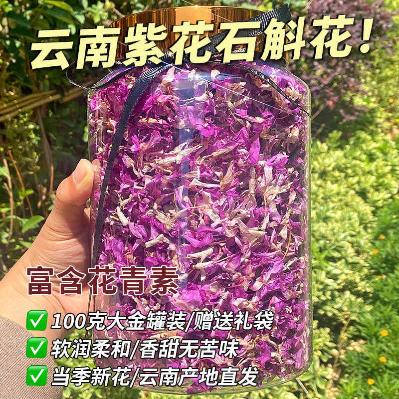 云南喇叭唇紫色石斛花茶干花茶新鲜特级龙陵紫花石斛花泡茶紫金钗