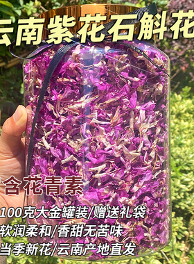 云南喇叭唇紫色石斛花茶干花茶新鲜特级龙陵紫花石斛花泡茶紫金钗