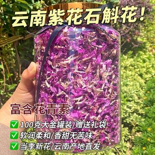 2025年云南喇叭唇紫色石斛花茶干花茶新鲜特级紫花石斛花茶非金钗