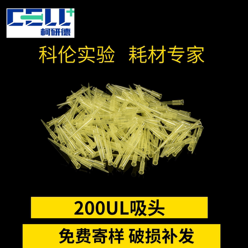 吸头柯研德CELL口径精准