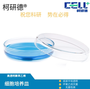 柯研德 一次性培养皿细胞透明圆形35 60 70 90 150mm500套箱 包邮