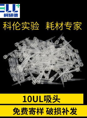 厂家直销10UL短吸头 实验室用带砂芯品质白色透明移液器枪头吸头