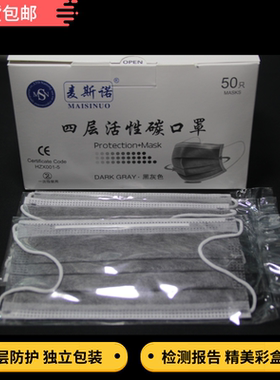 一次性活性炭口罩四层独立包装防护防尘透气含熔喷布黑灰色口罩