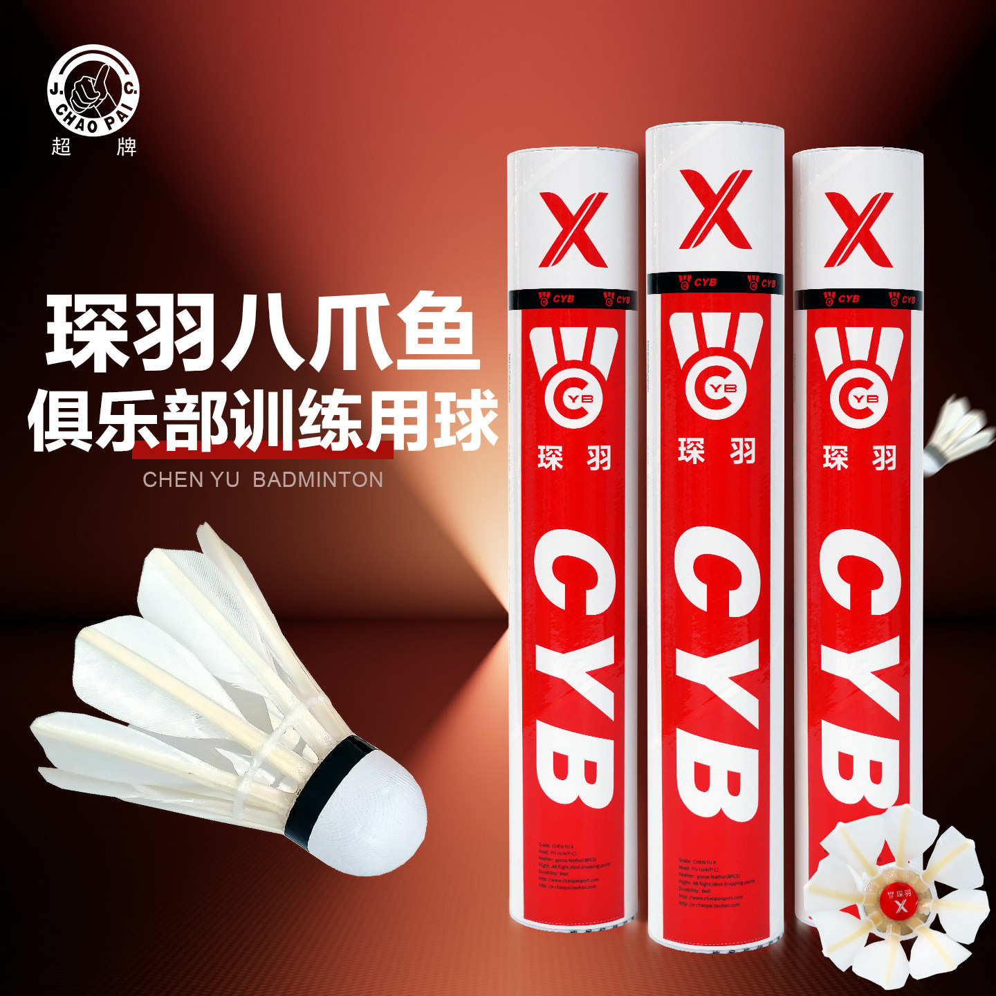 超牌CHAOPAI 琛羽八爪鱼羽毛球 耐打王训练用球稳定不易打烂