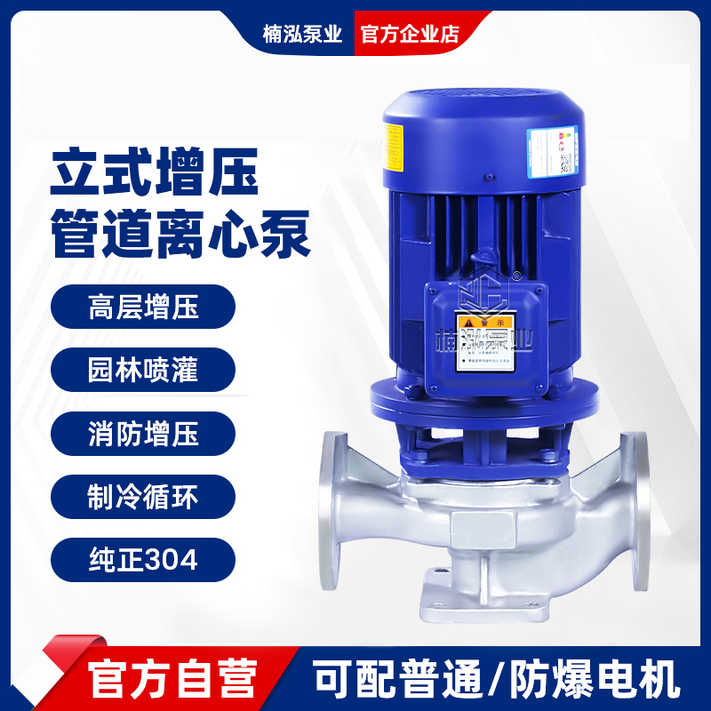 不锈钢电动立式管道冷热水循环泵
