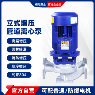管道离心泵冷热水循环泵工业抽水增压泵不锈钢耐高温水泵 ISG立式
