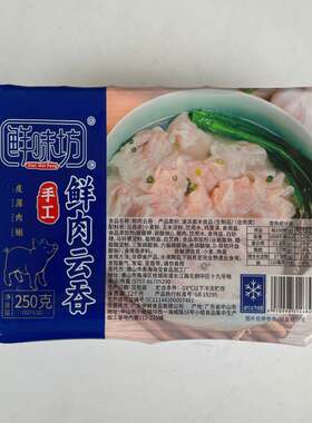 鲜味坊鲜肉云吞小馄饨广式茶楼早餐原味早茶半成品点心净云吞商用