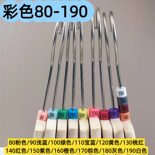 彩色童装店儿童尺码扣衣架尺码圈