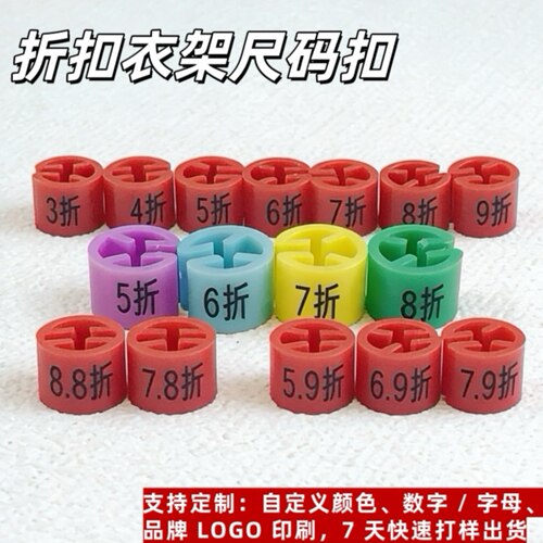 折扣款尺码扣服装裤子衣架尺码圈