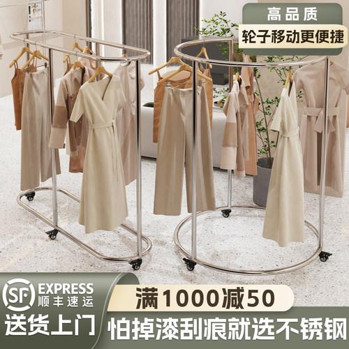 不锈钢橢圆形服装展示架落地衣架