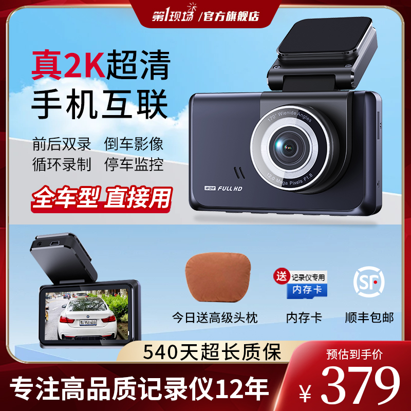 现场行车记录仪360全景免安装前后双录高清2024新款停车监控