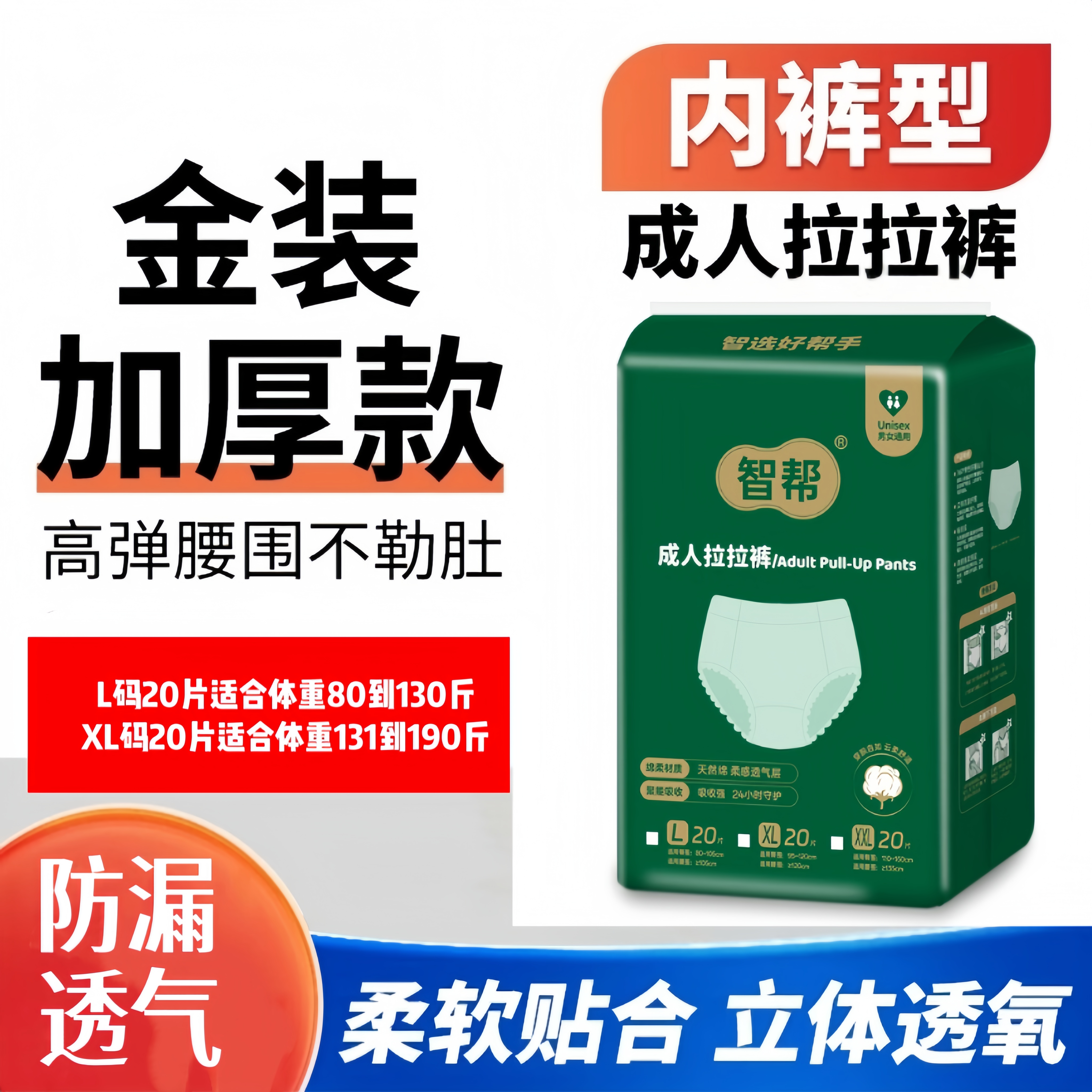 智帮加厚款成人拉拉裤内裤型尿不湿老人男女产褥垫孕妇经期裤